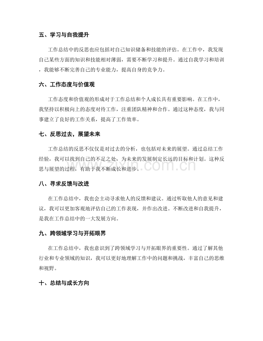 工作总结的反思与成长方向.docx_第2页