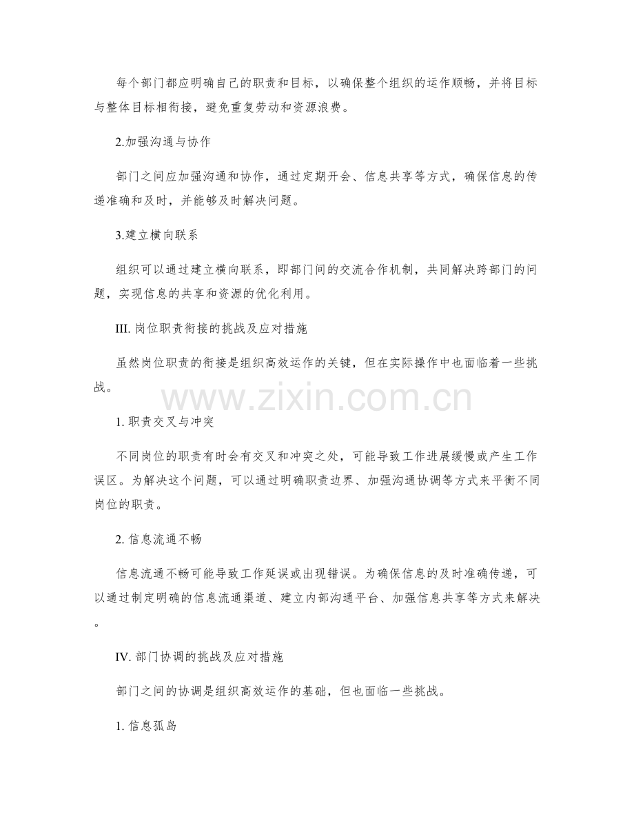 岗位职责的职责衔接与部门协调.docx_第2页