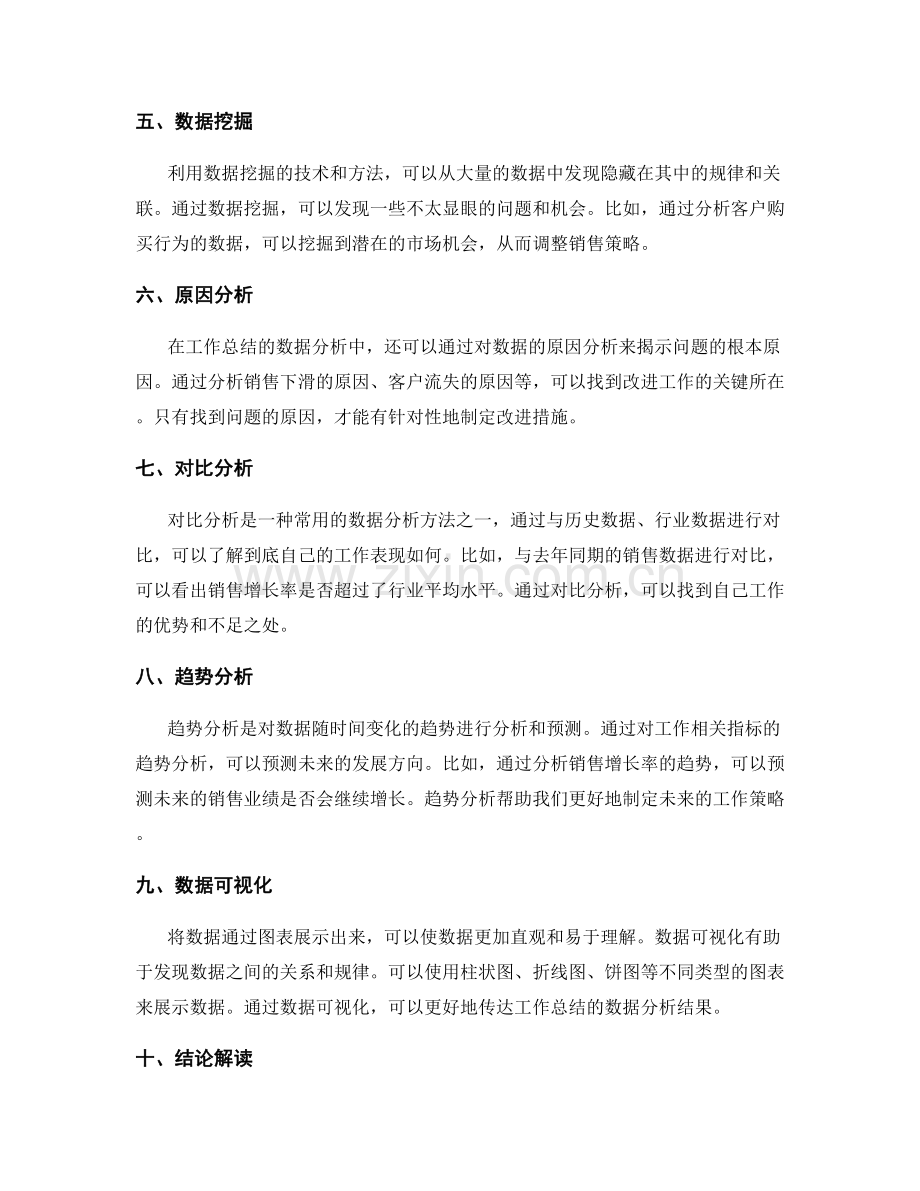 工作总结的数据分析与结论解读.docx_第2页