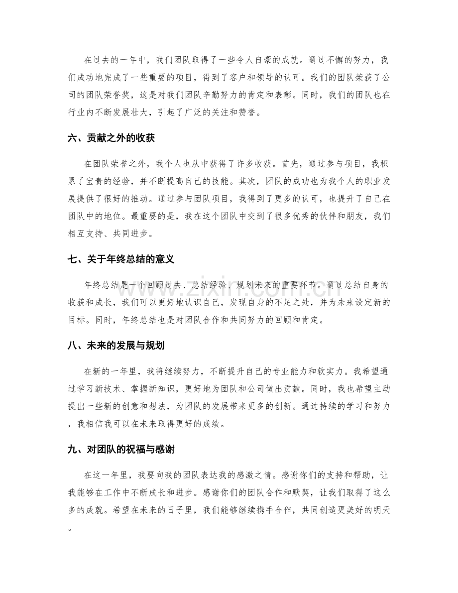 年终总结的个人收获与团队荣誉.docx_第2页