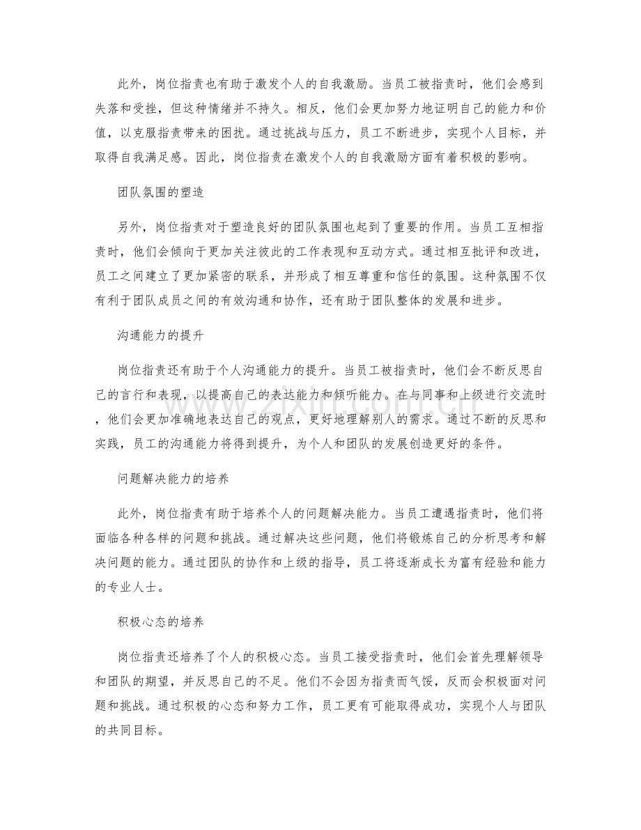 岗位职责对个人责任感与积极性的培养.docx_第2页