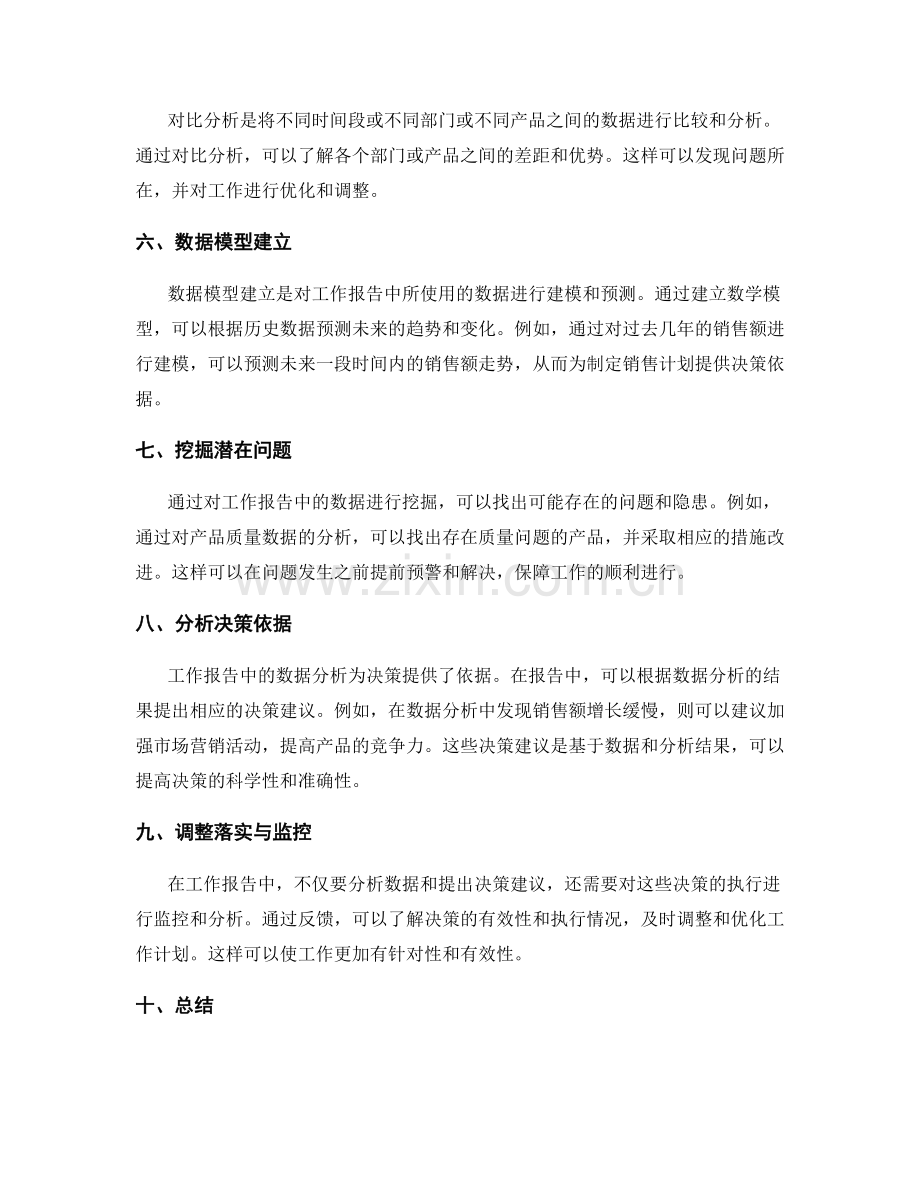 详细分析工作报告的数据分析和决策依据.docx_第2页