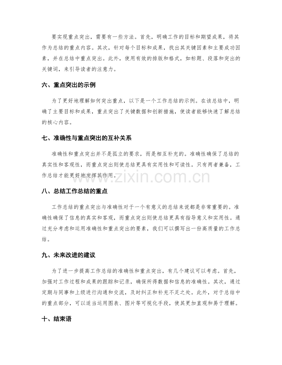 工作总结的重点突出与准确性.docx_第2页