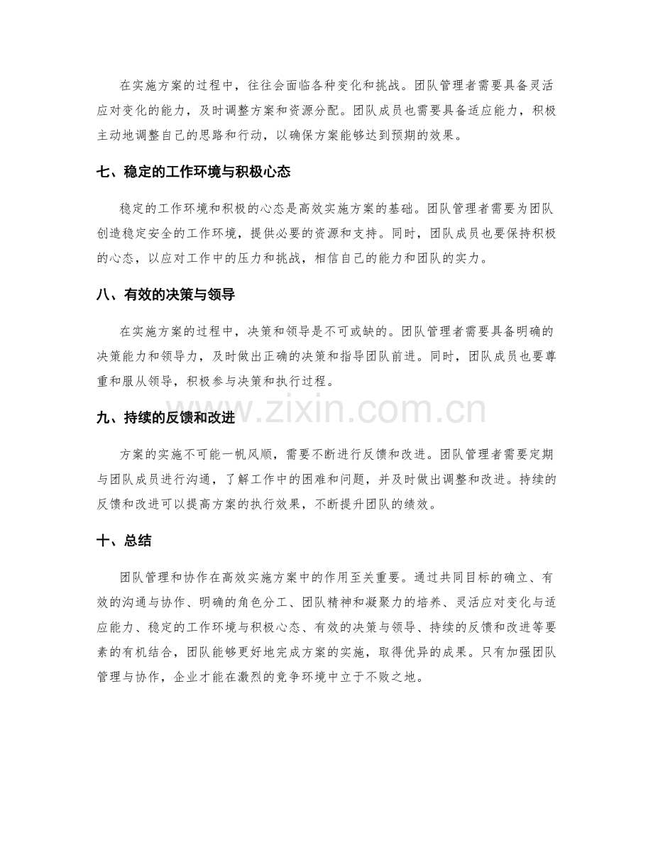 高效实施方案的团队管理与协作重要性.docx_第2页