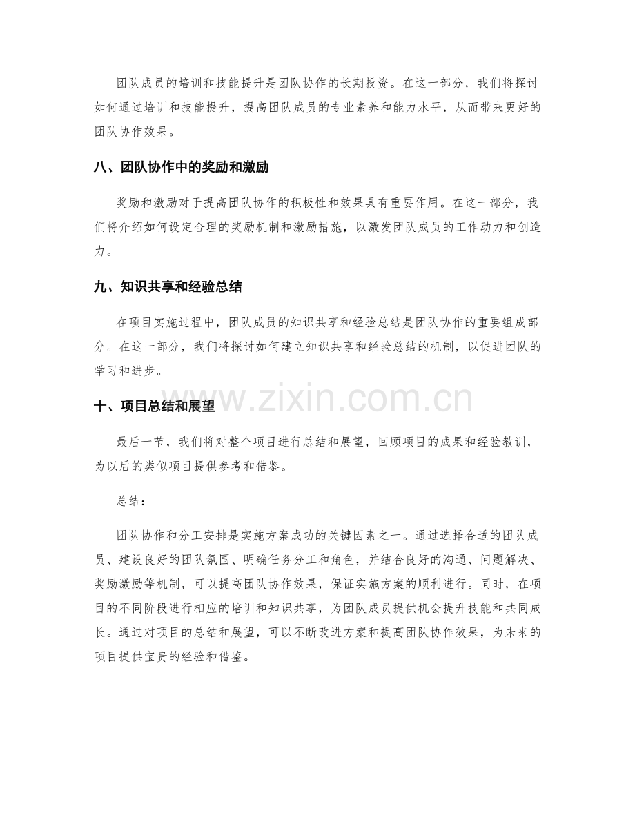 实施方案中的团队协作和分工安排.docx_第2页