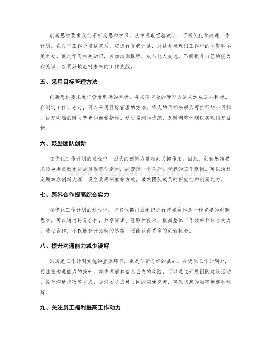 优化工作计划的创新思维.docx_第2页