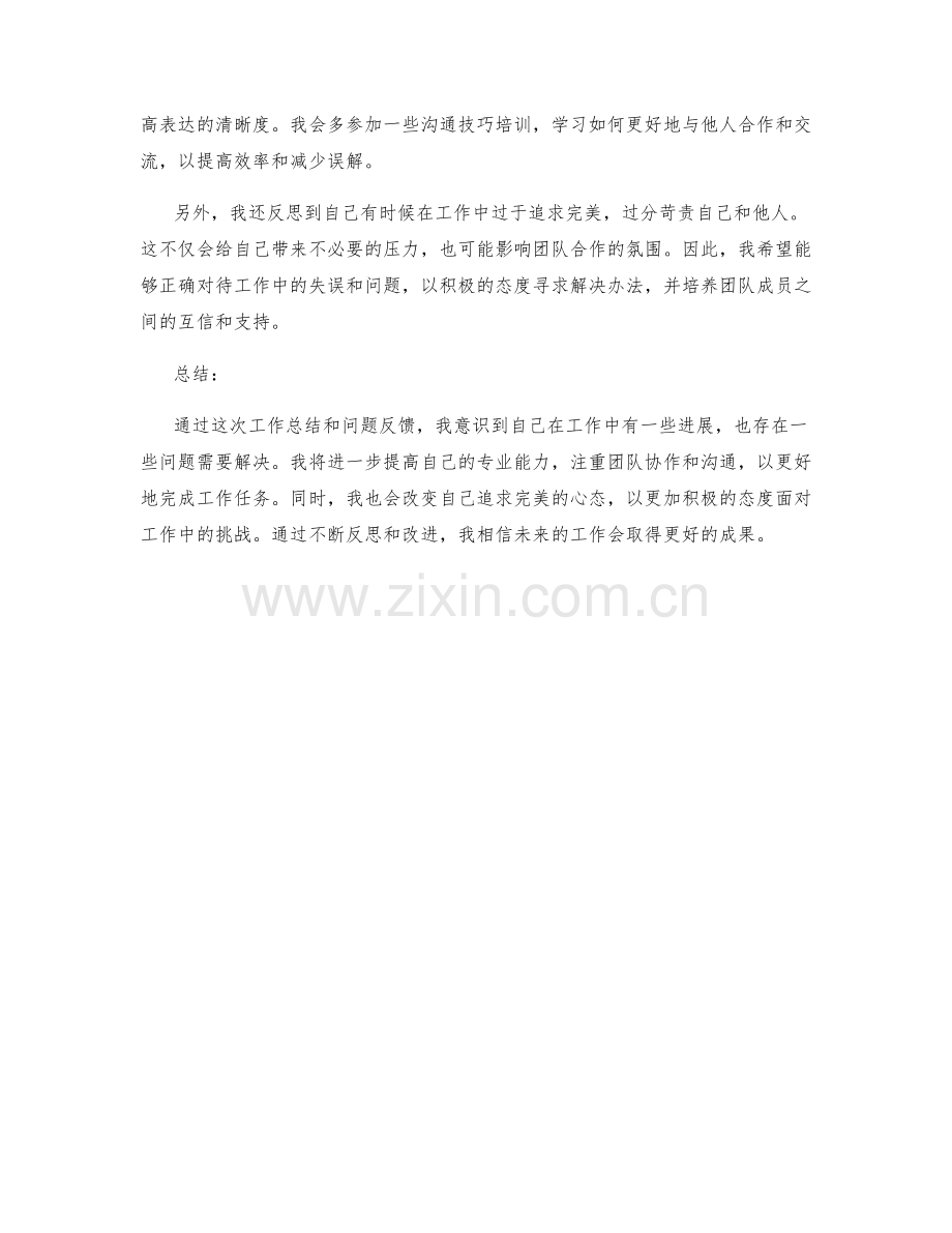 工作总结中的进展与问题反馈.docx_第2页