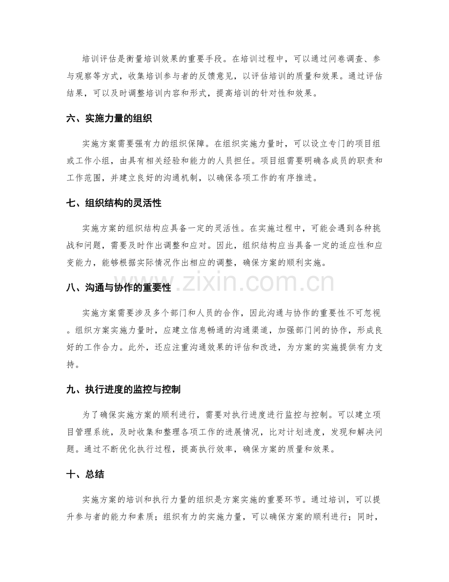 实施方案的培训和执行力量的组织.docx_第2页