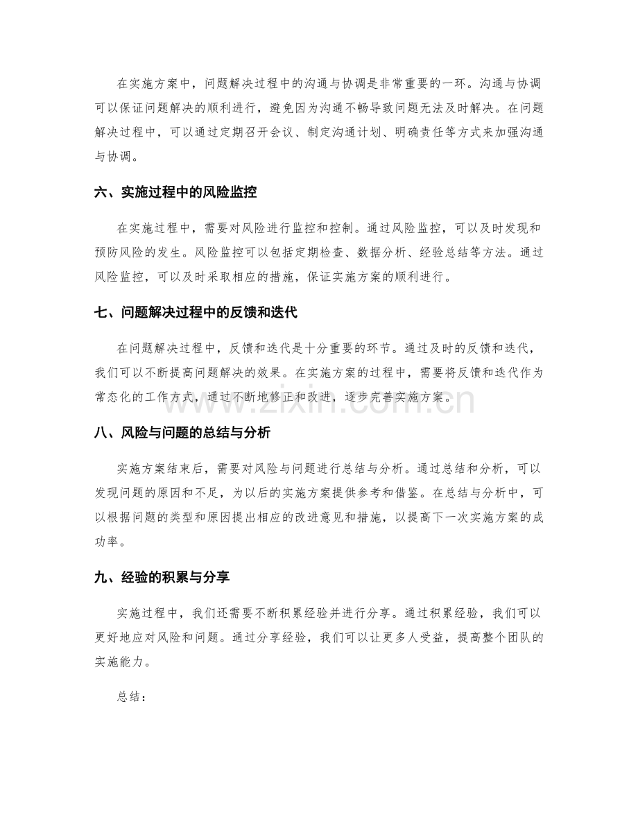 实施方案中风险控制和问题解决的应对方法.docx_第2页