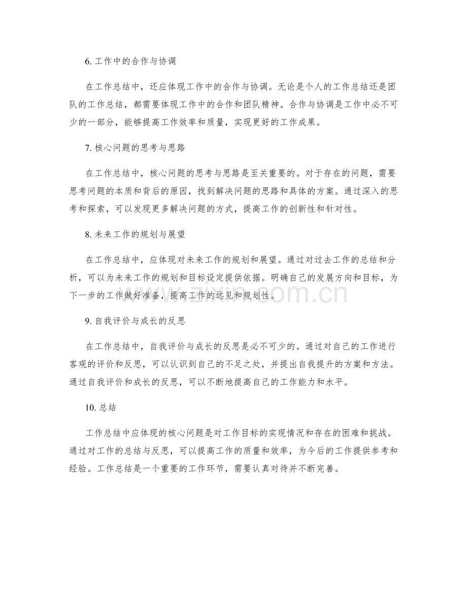 工作总结中应体现的核心问题.docx_第2页