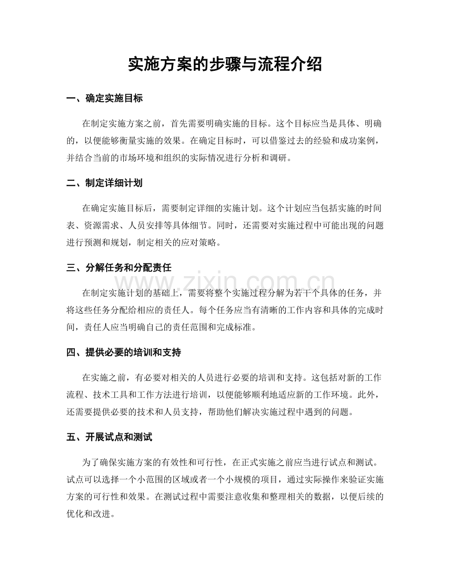 实施方案的步骤与流程介绍.docx_第1页