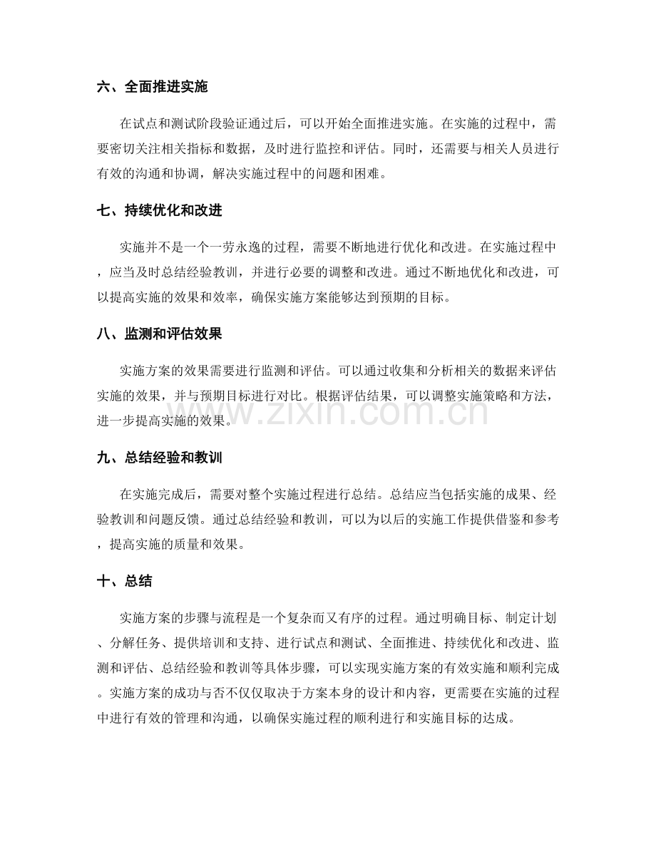 实施方案的步骤与流程介绍.docx_第2页