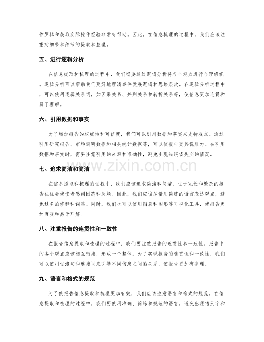 有效工作报告的信息提取与梳理.docx_第2页