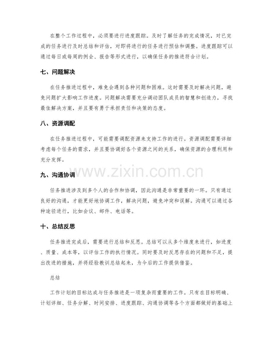 工作计划的目标达成与任务推进.docx_第2页