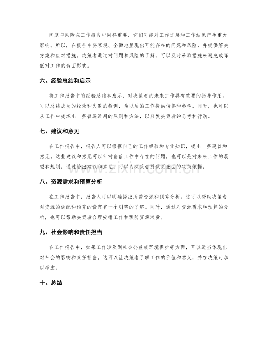 工作报告的关键信息和决策提炼要点.docx_第2页