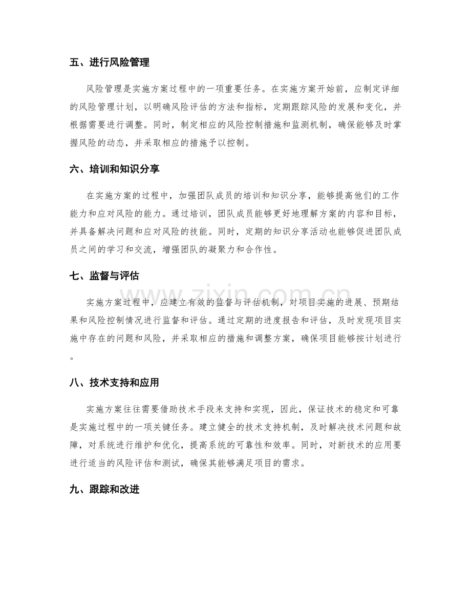 实施方案实施过程中的风险应对和控制.docx_第2页