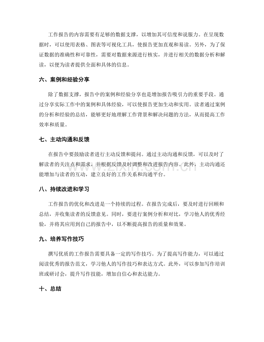 工作报告的优化和改进方法.docx_第2页