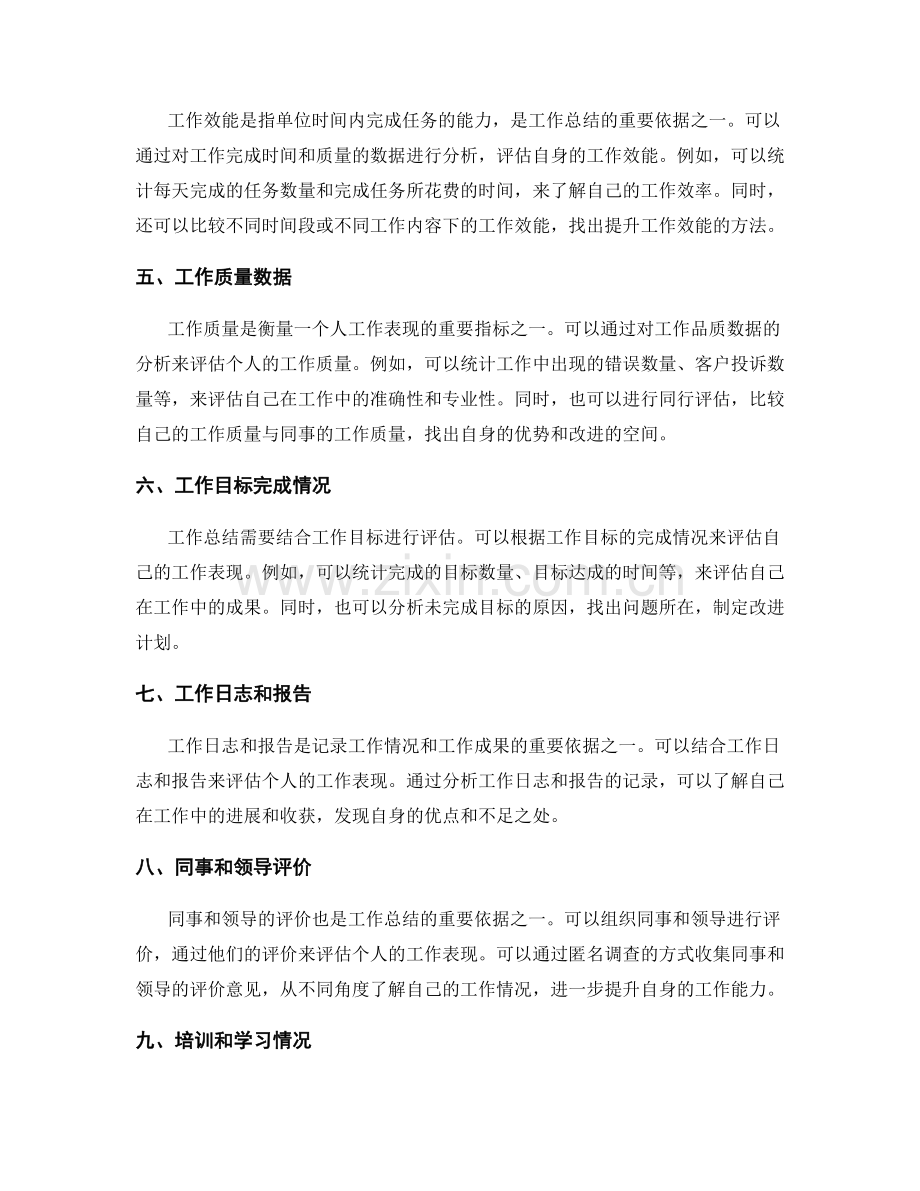 工作总结的事实依据与数据.docx_第2页