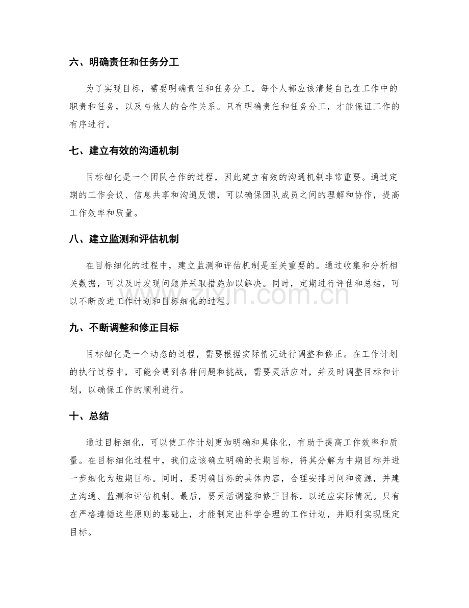 工作计划的目标细化原则.docx_第2页