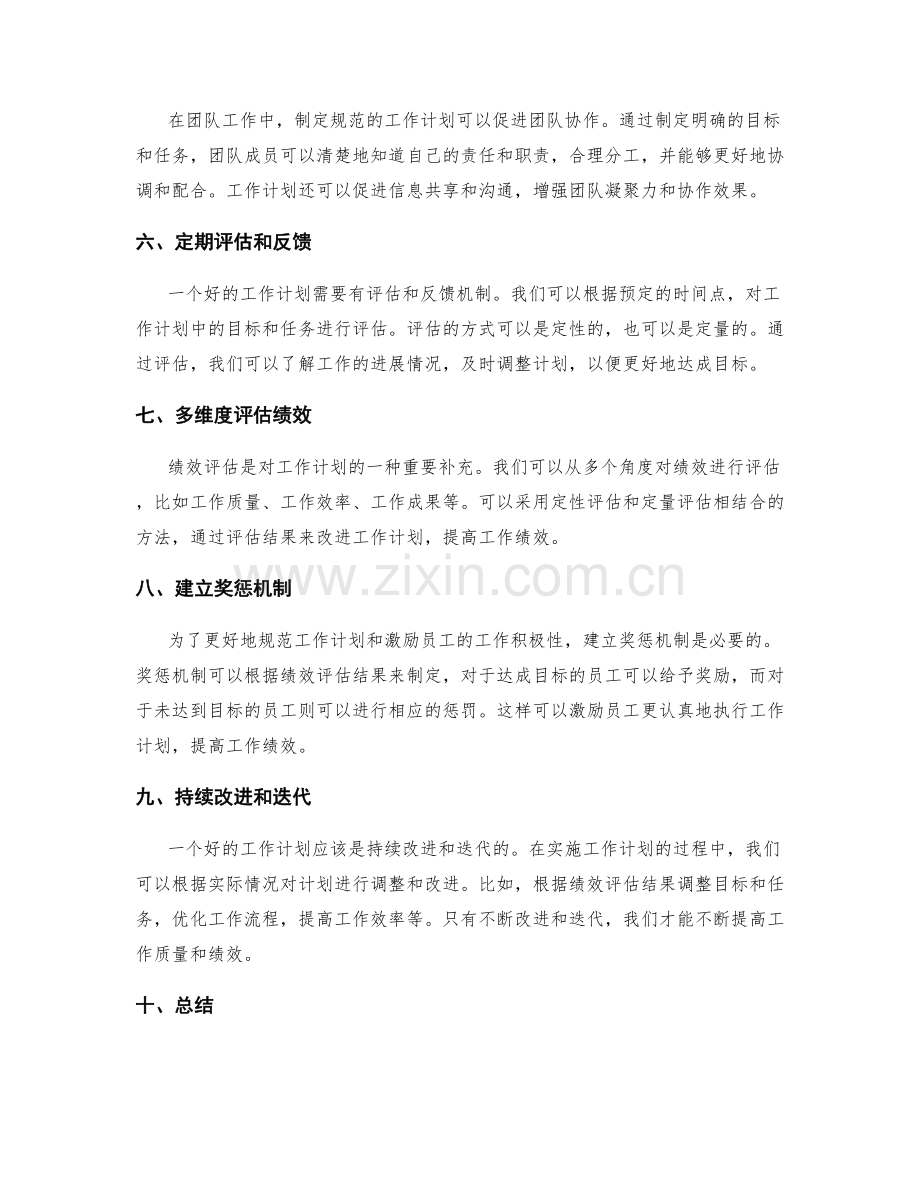 规范工作计划的目标和绩效评估方式.docx_第2页