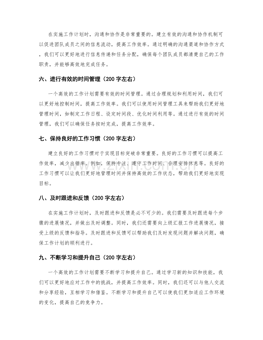 高效的工作计划如何实现目标突破.docx_第2页