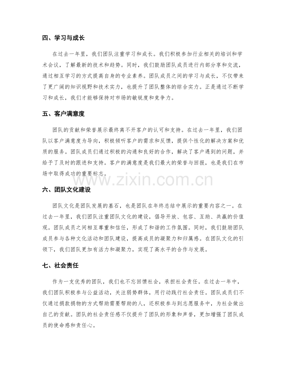 年终总结中的团队贡献与荣誉展示.docx_第2页