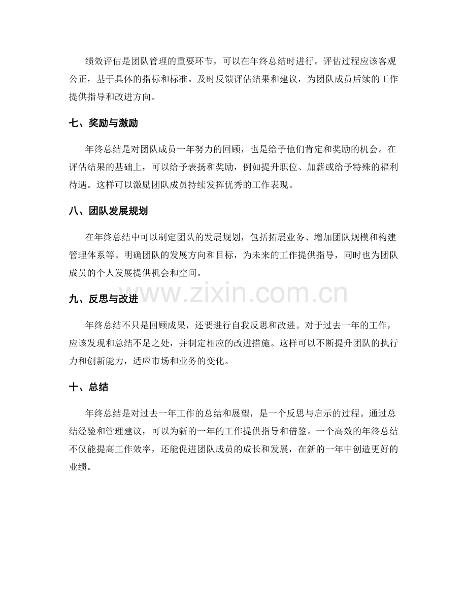 年终总结的经验总结和管理建议.docx_第2页