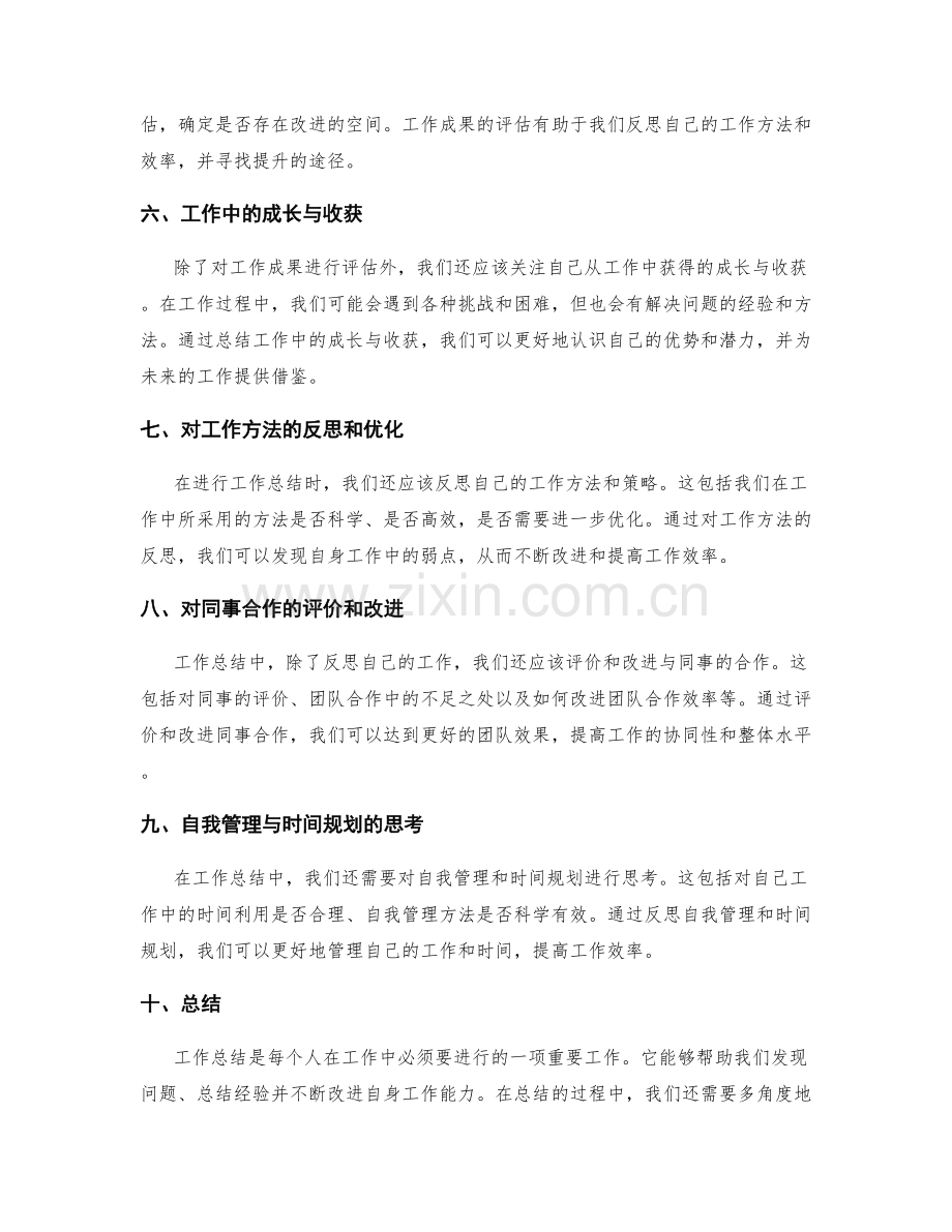 工作总结的重要内容及思考.docx_第2页