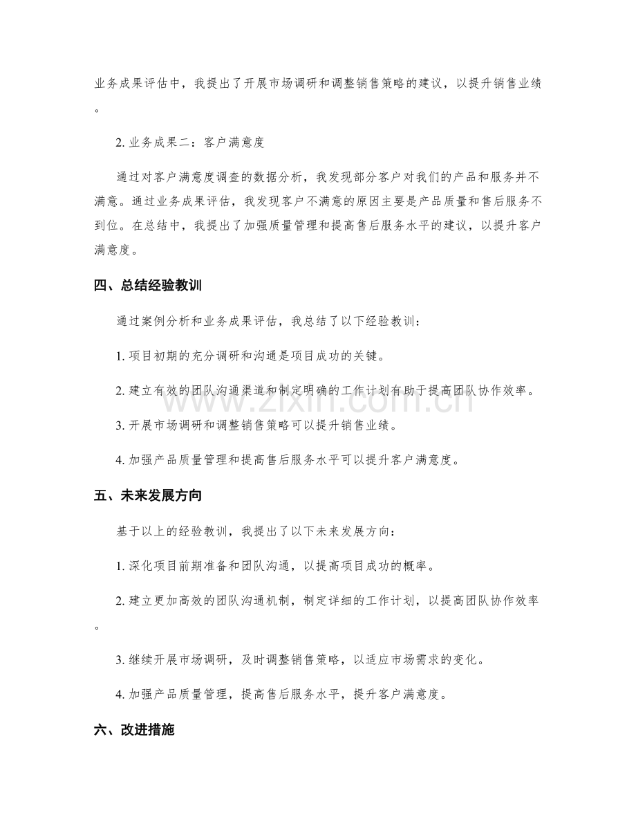 工作总结的案例分析与业务成果评估.docx_第2页