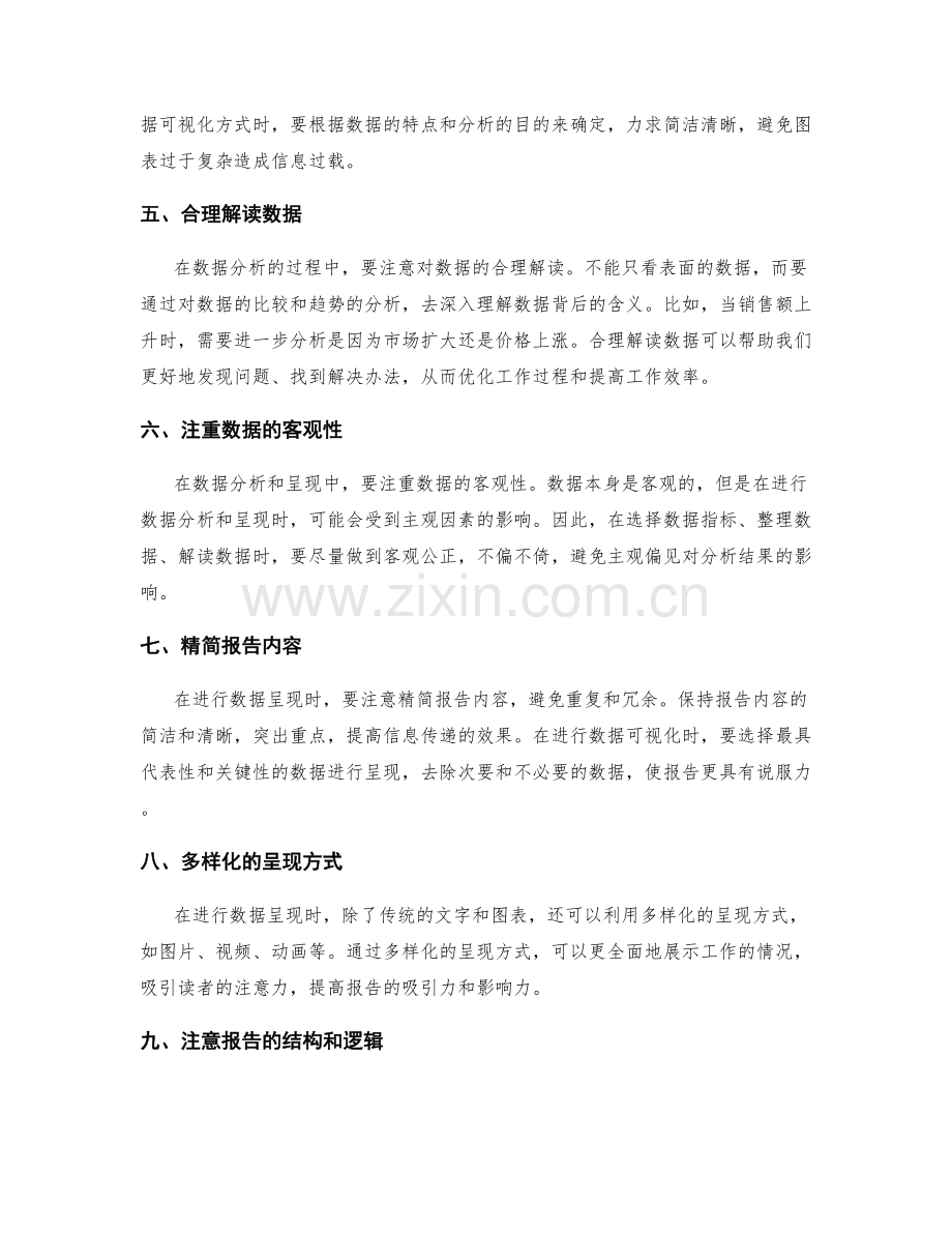 工作报告的数据分析与呈现策略.docx_第2页