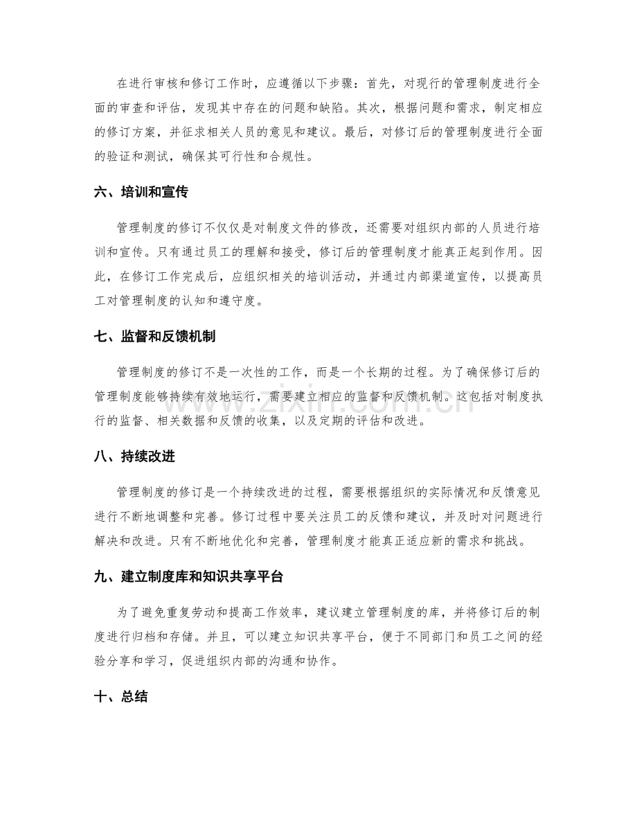 管理制度的审核与修订方法.docx_第2页