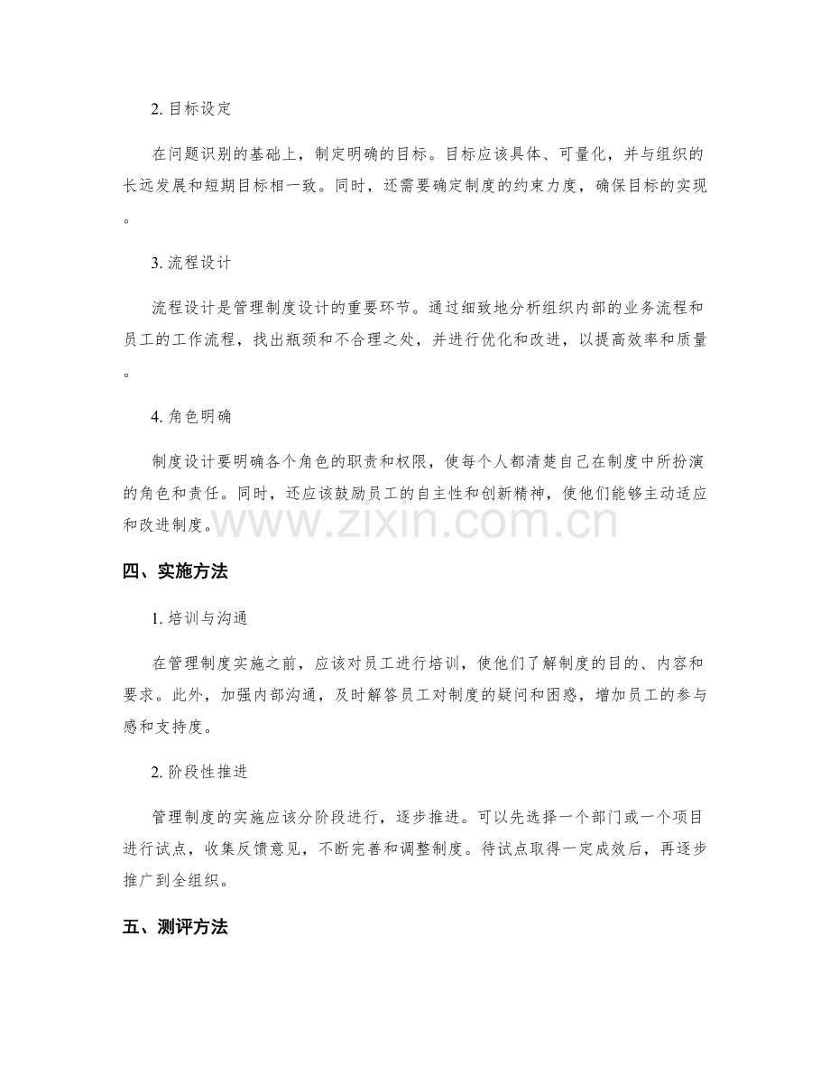 管理制度的设计与评估方法.docx_第2页