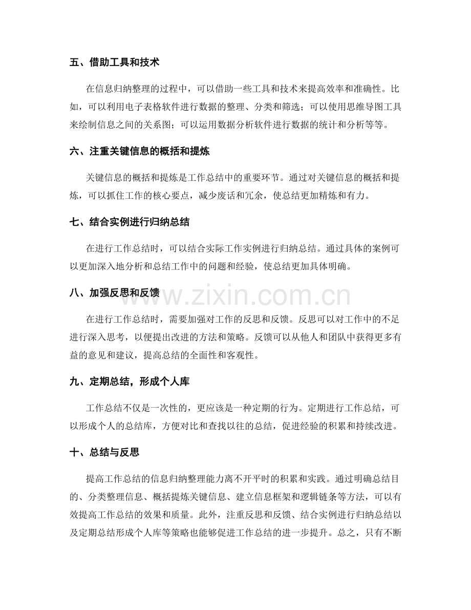 提高工作总结的信息归纳整理能力.docx_第2页