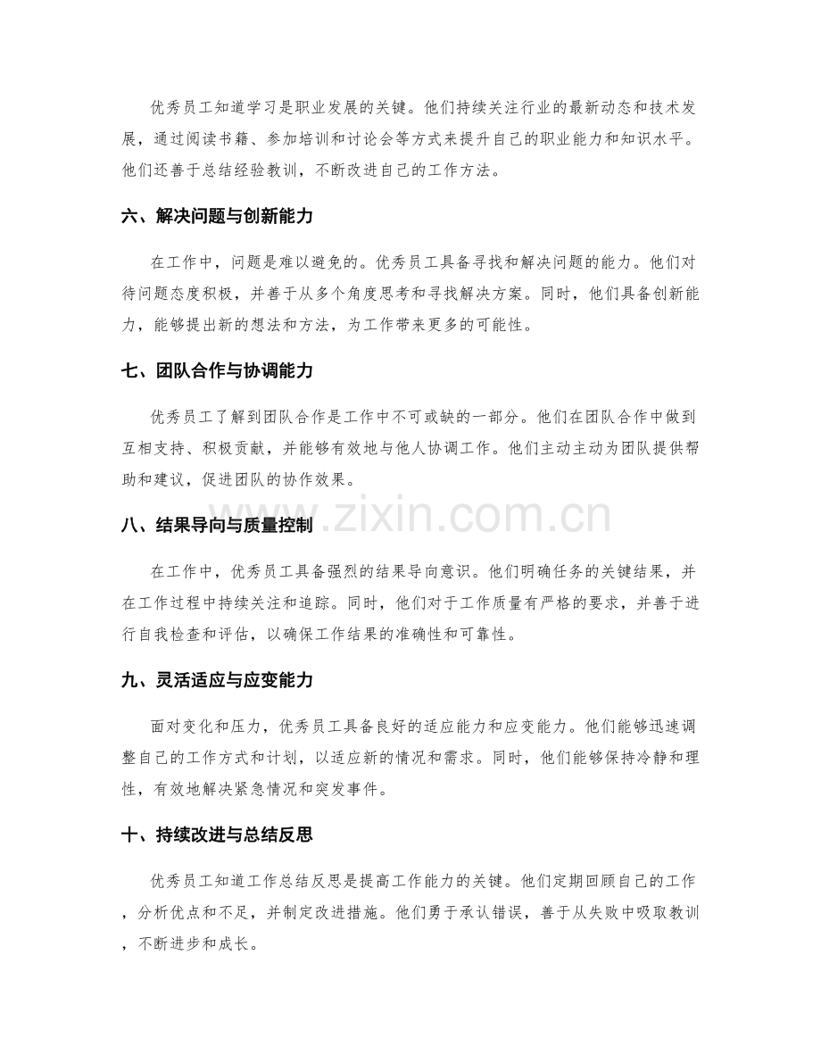 优秀员工的工作总结案例分享.docx_第2页