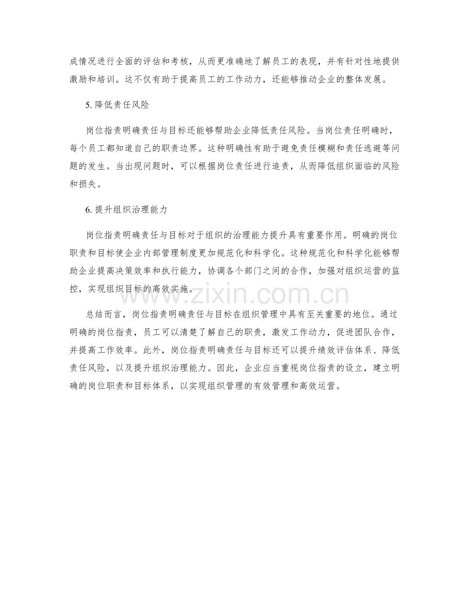 岗位职责明确责任与目标.docx_第2页