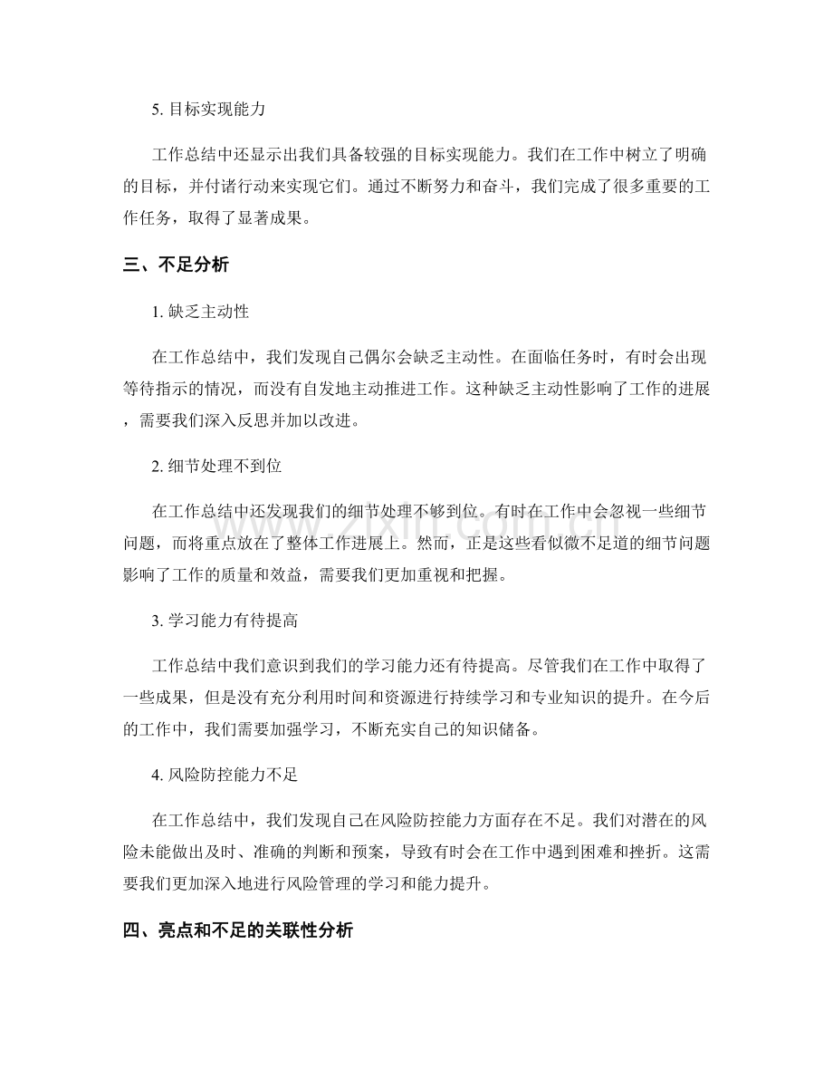 工作总结中的亮点和不足分析.docx_第2页