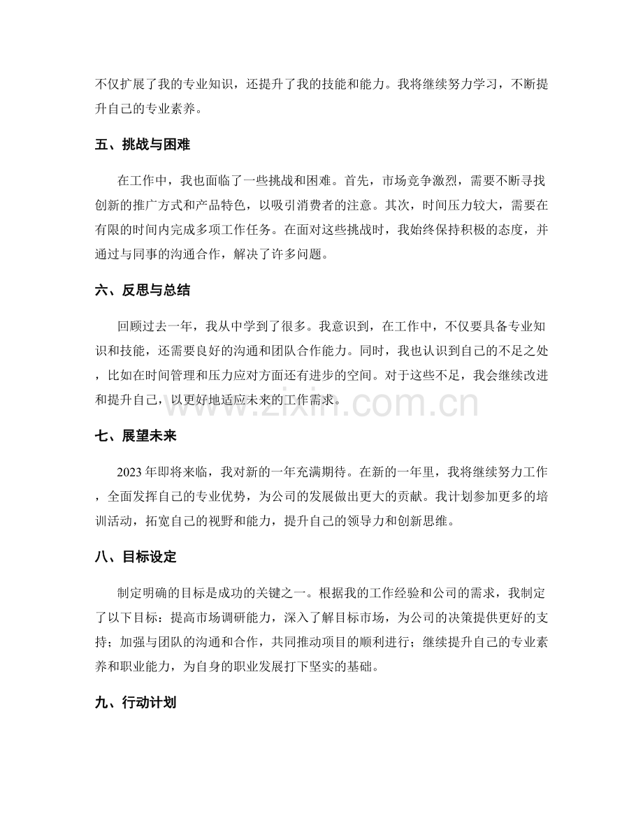 写一份令人满意的年终总结.docx_第2页