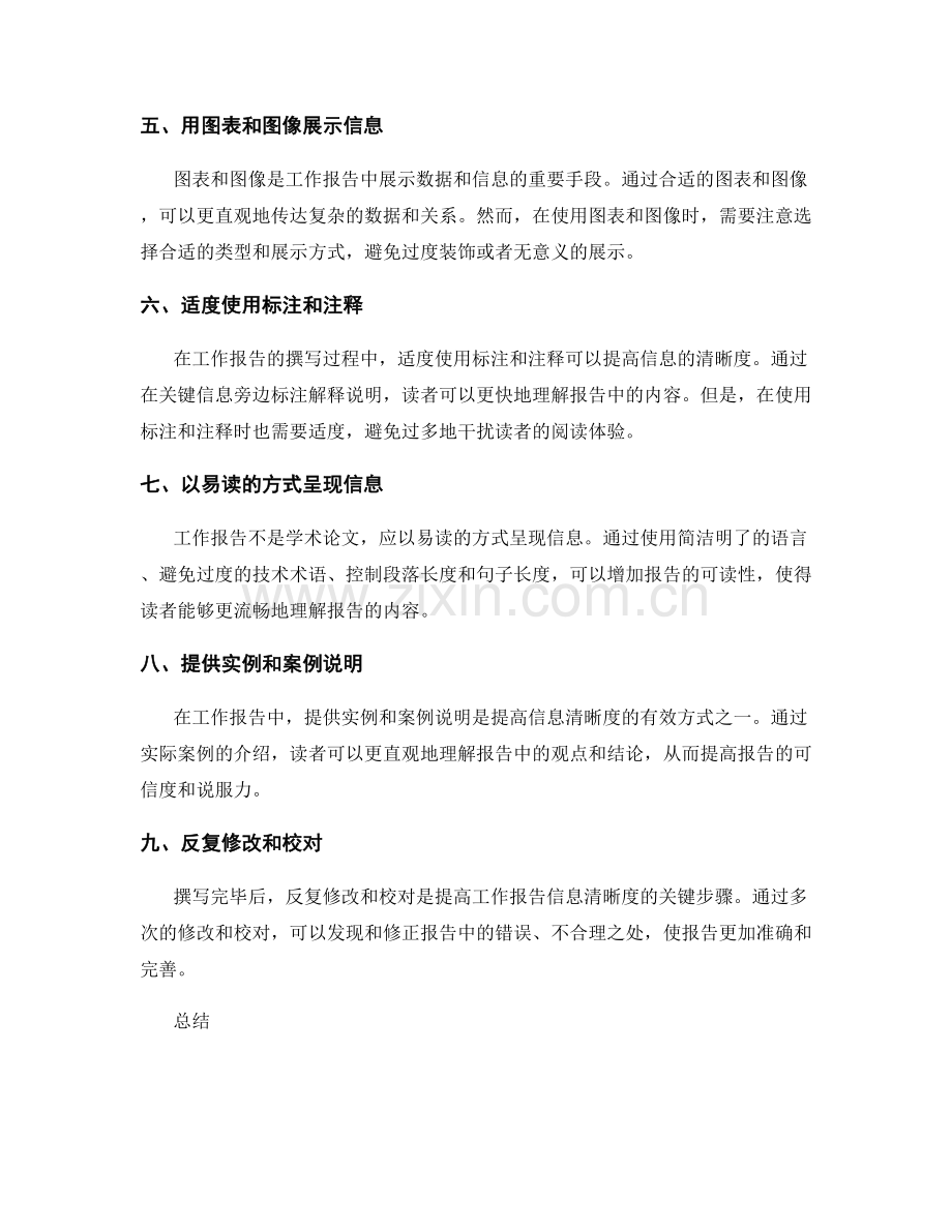 工作报告的信息清晰化.docx_第2页