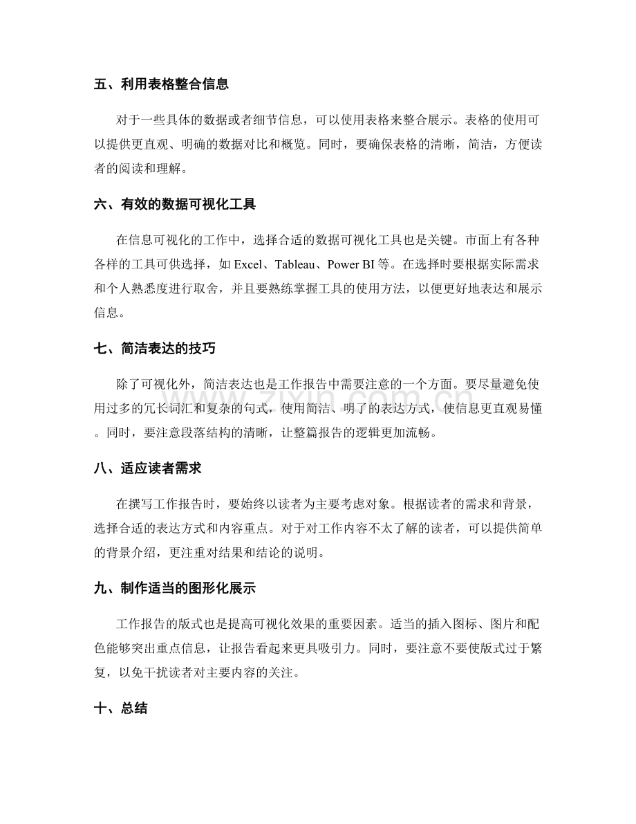 工作报告的可视化和简洁表达方法.docx_第2页