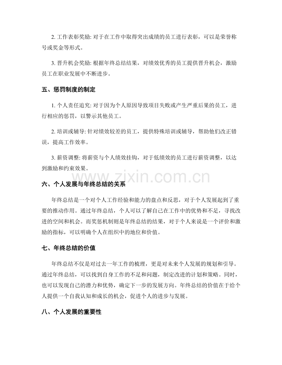 年终总结的奖惩机制和个人发展.docx_第2页