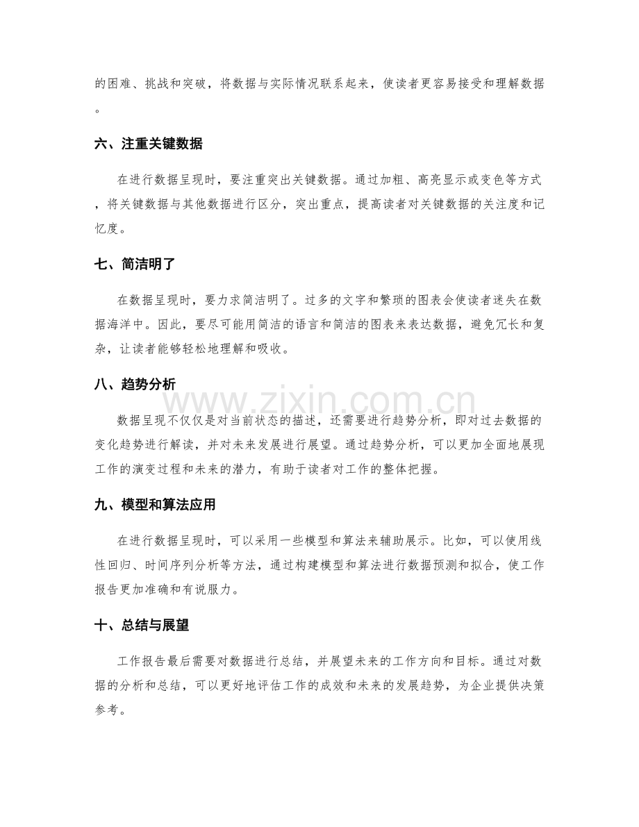 工作报告中的有效数据呈现技巧.docx_第2页