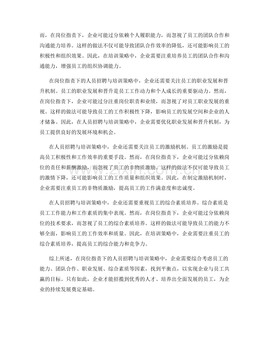 岗位职责下的人员招聘与培训策略.docx_第2页