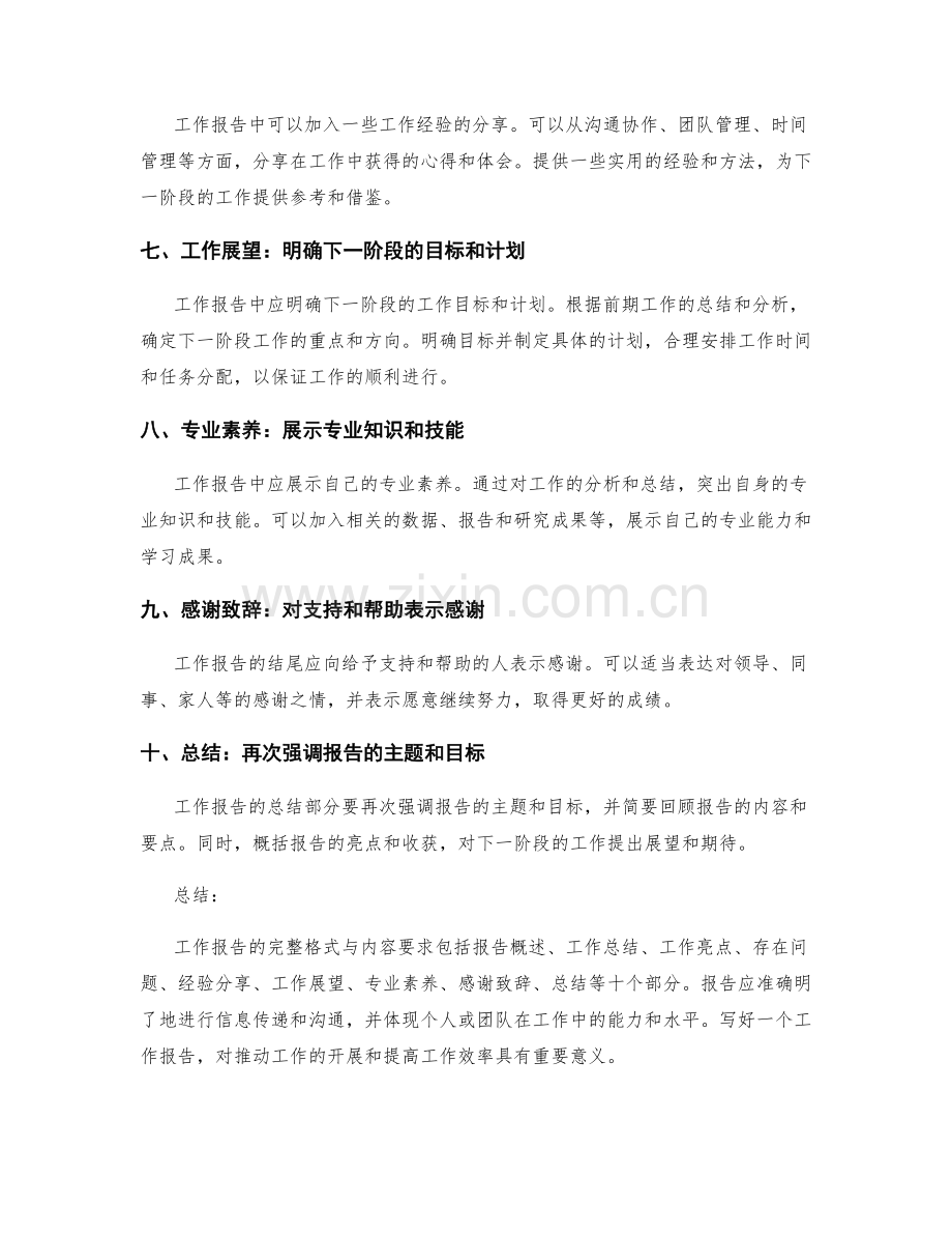 工作报告的完整格式与内容要求.docx_第2页