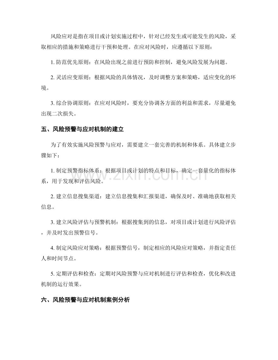 实施方案中的风险预警与应对机制.docx_第2页