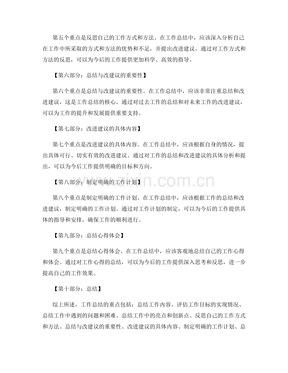 工作总结的重点总结与改进建议.docx_第2页