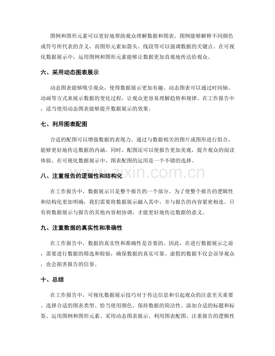 工作报告中的可视化数据展示技巧.docx_第2页