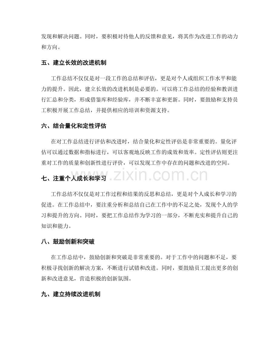 完善工作总结的评估和改进机制.docx_第2页