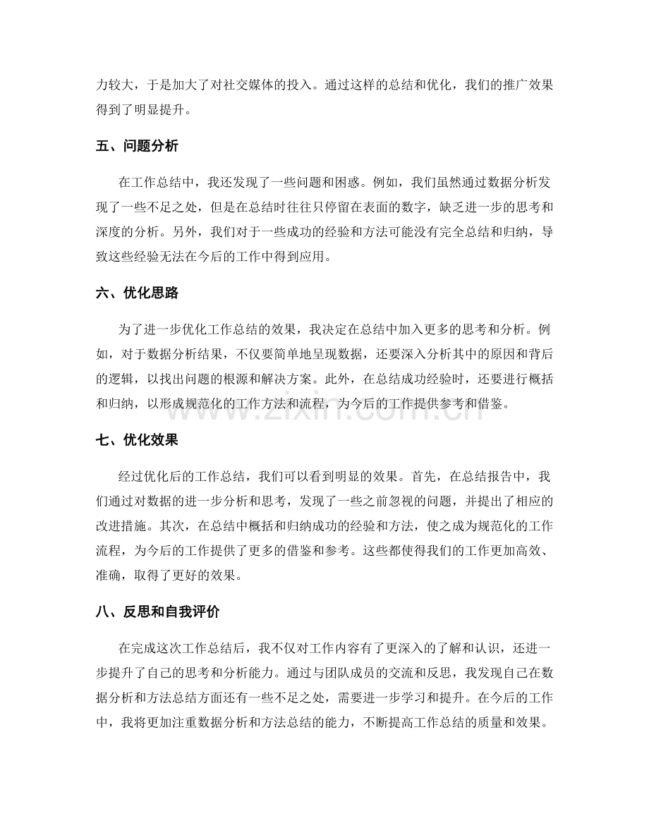 用实际案例优化工作总结的效果.docx_第2页