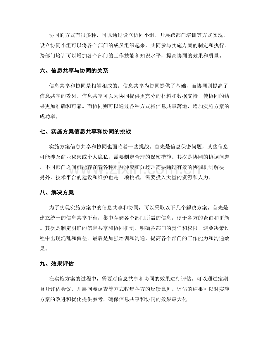 实施方案的信息共享和协同.docx_第2页