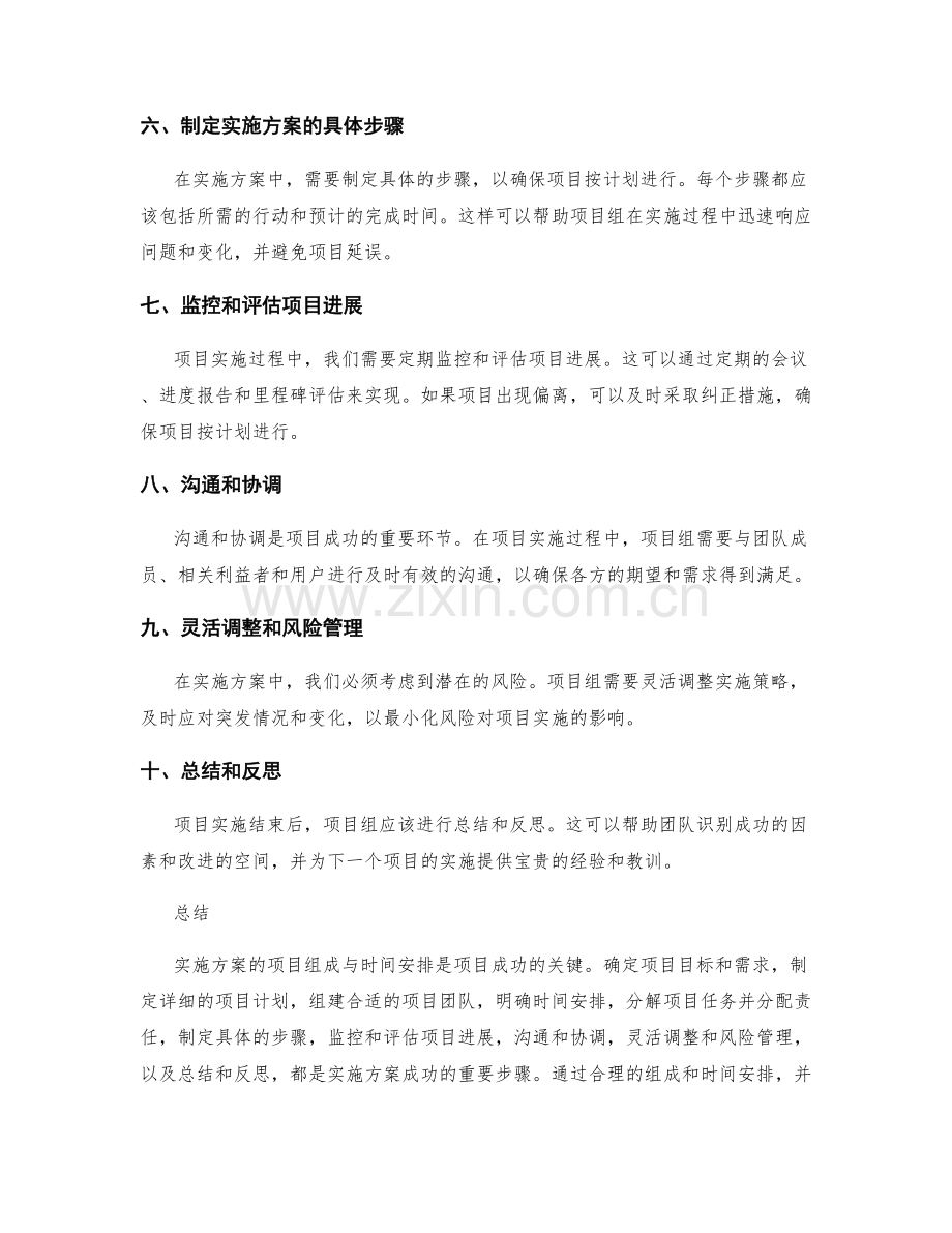 实施方案的项目组成与时间安排.docx_第2页